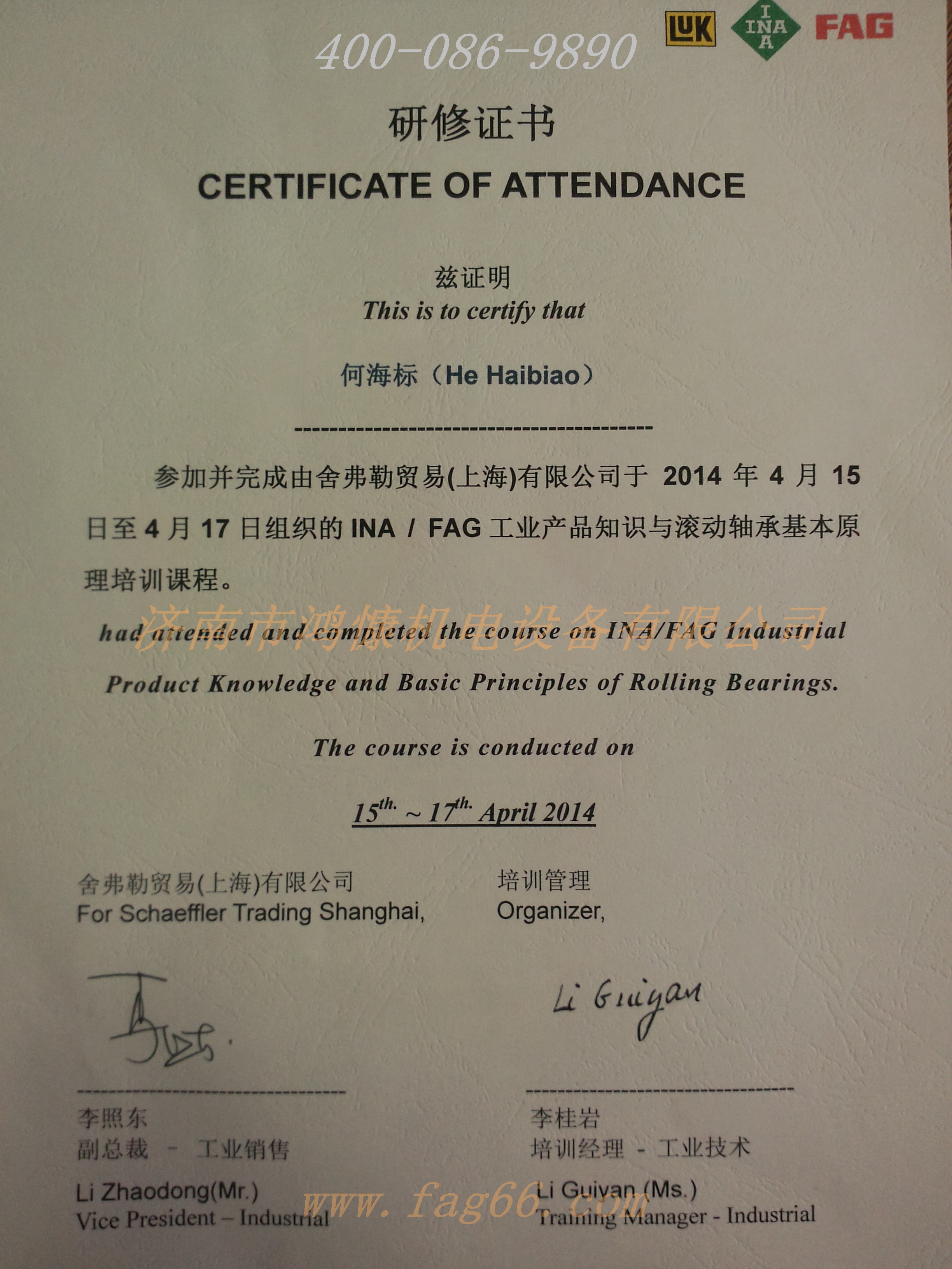 FAG軸承&mdash;研修班證書